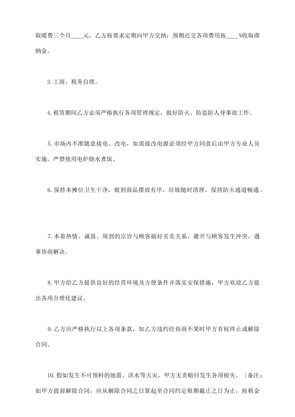 花卉摊位出租合同_第3页