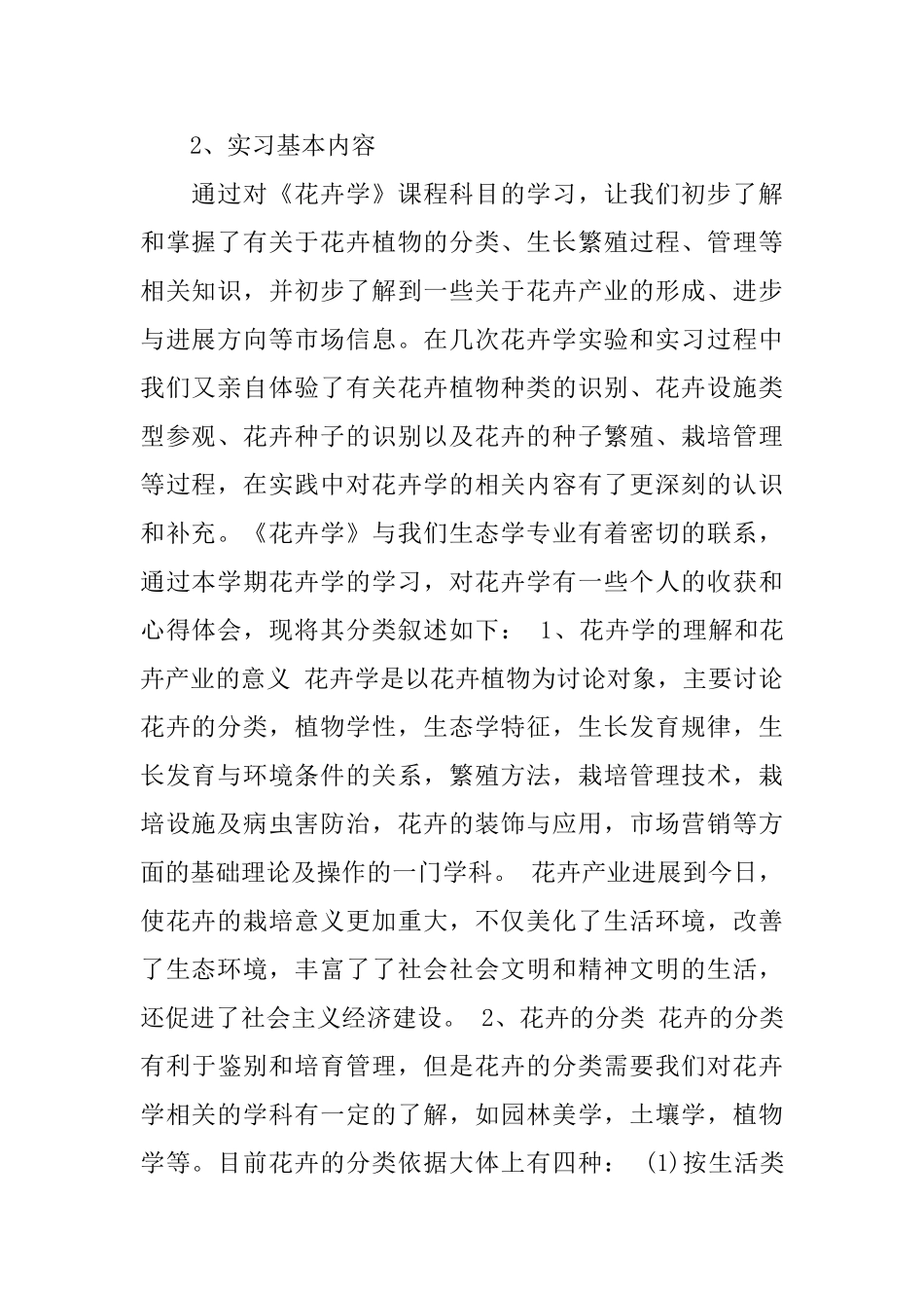 花卉园艺实习心得总结_第2页