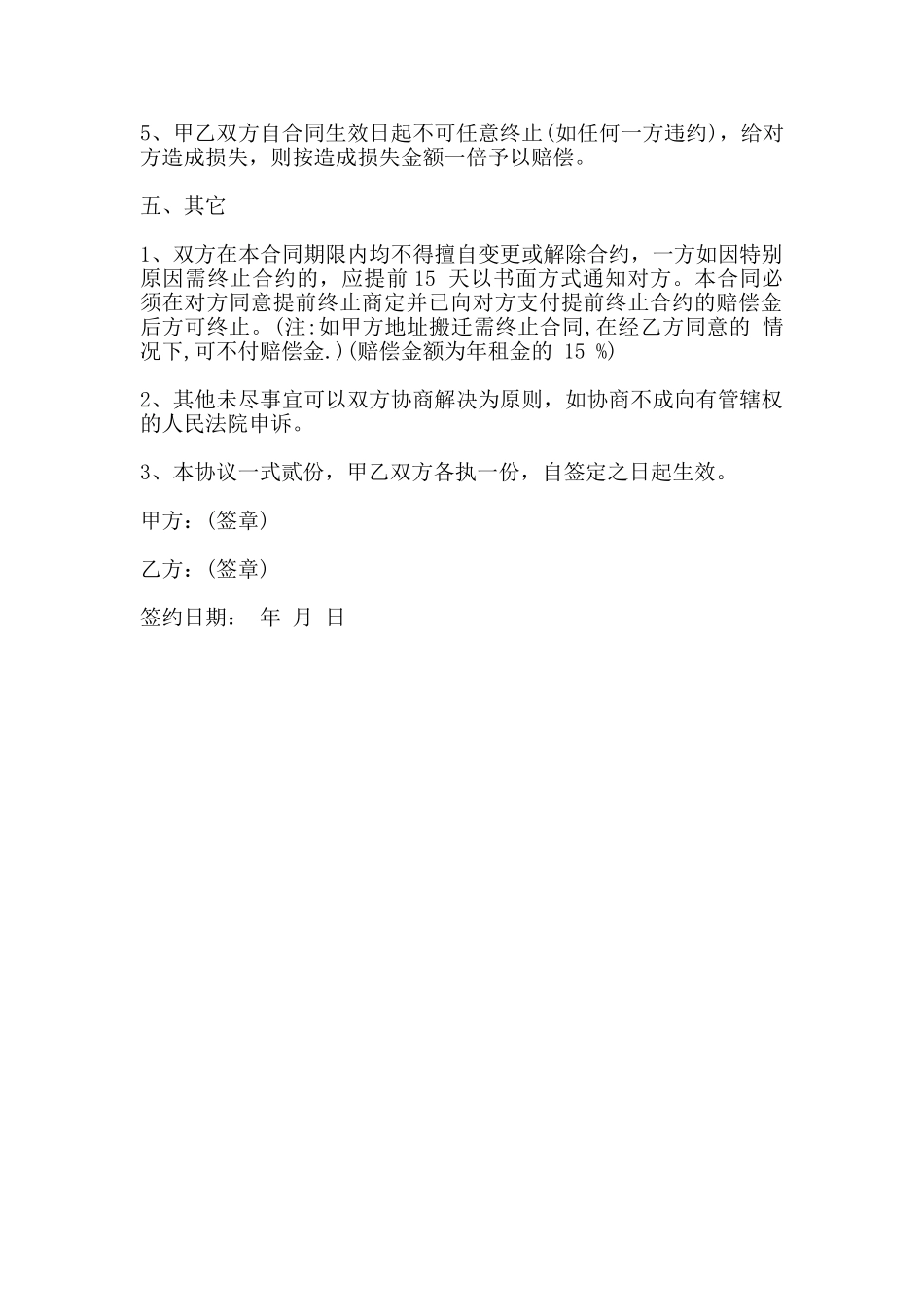 花卉出租合同范本_第2页