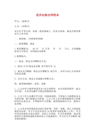 花卉出租合同范本