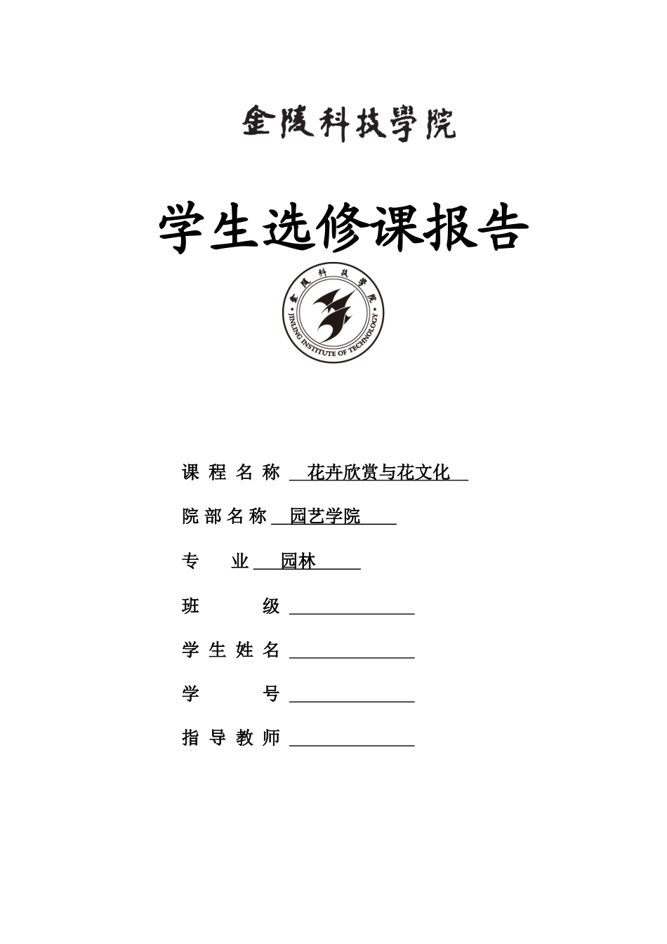 花卉欣赏与花文化_第1页