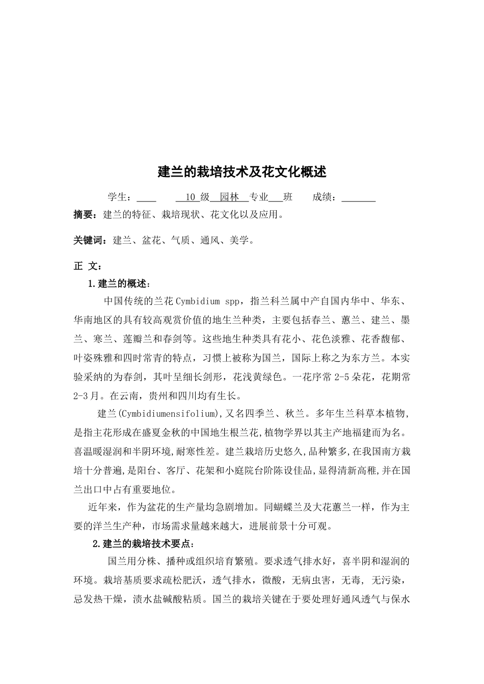 花卉欣赏与花文化_第2页