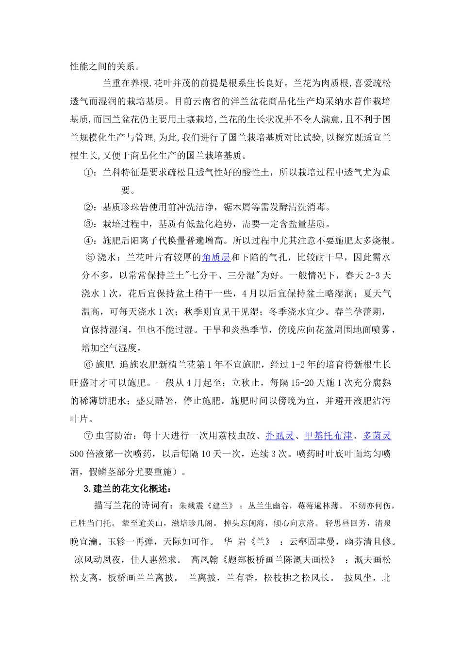 花卉欣赏与花文化_第3页