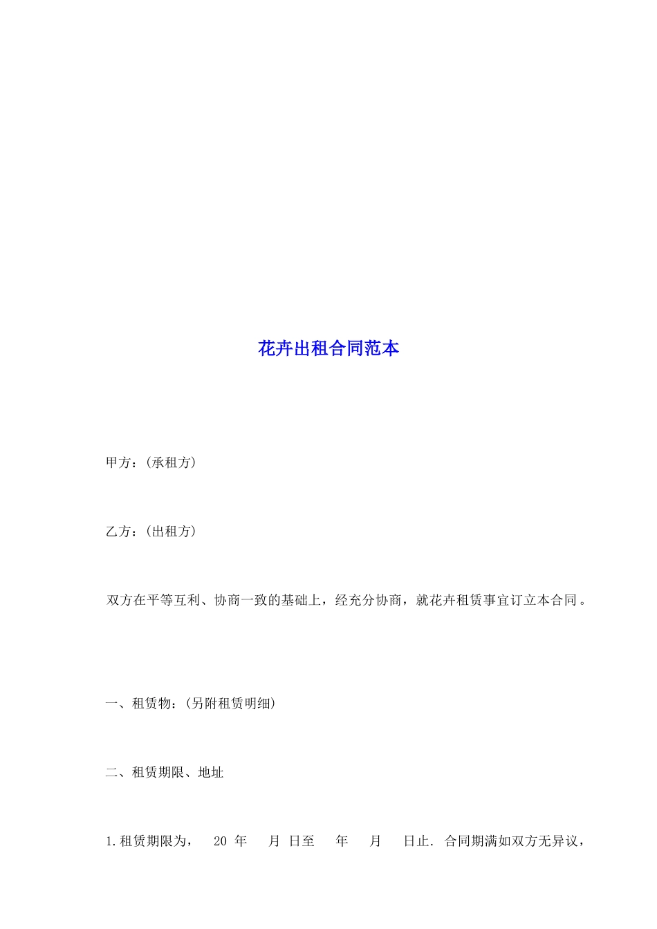 花卉出租合同范本_第2页