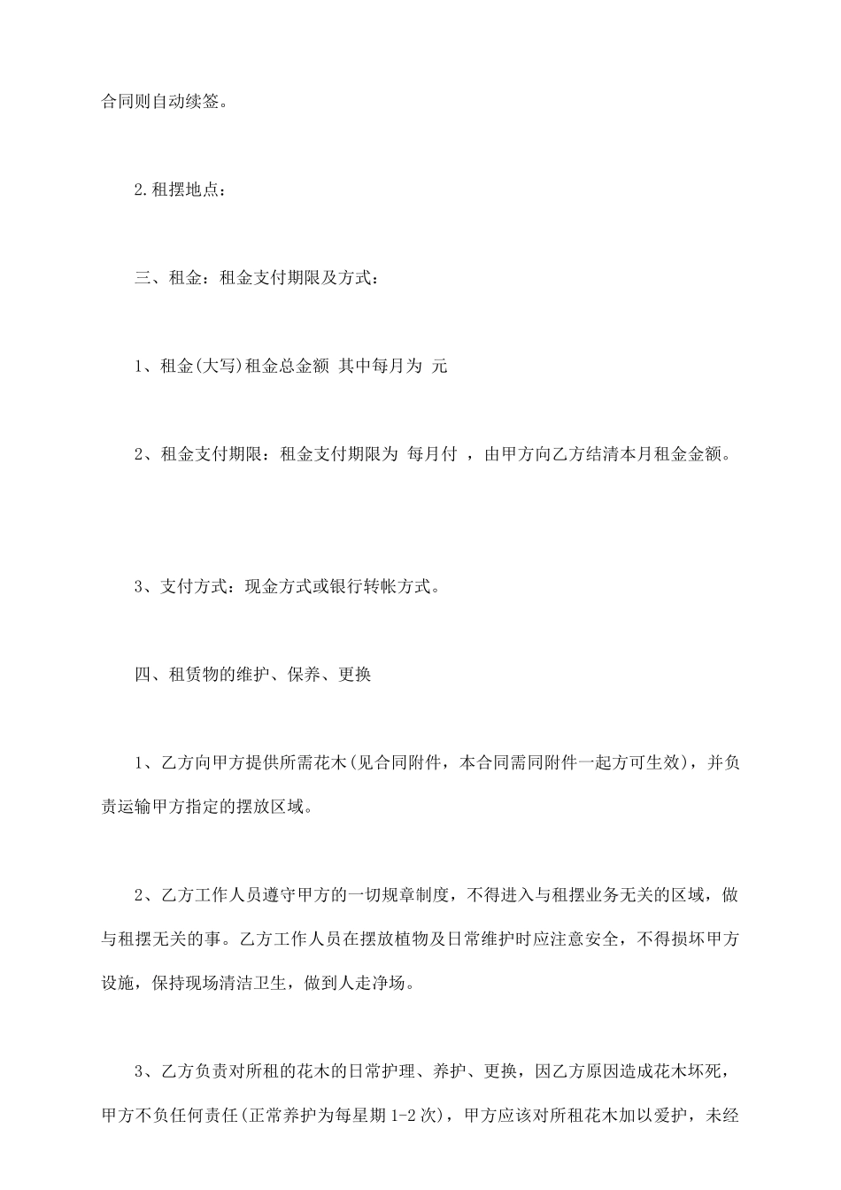 花卉出租合同范本_第3页