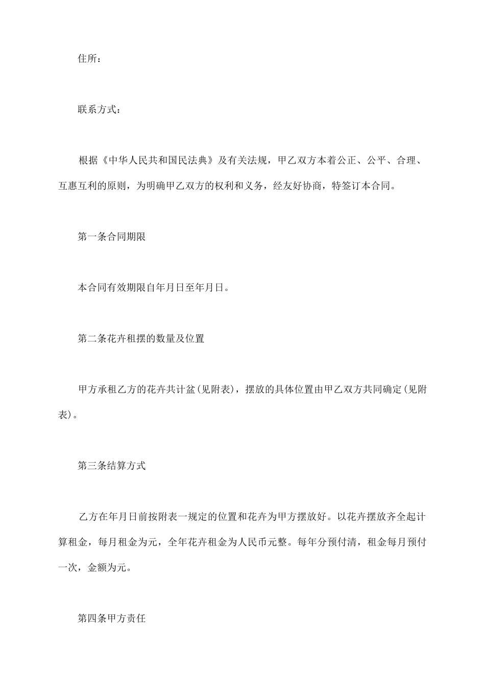 花卉租赁合同书范本_第3页