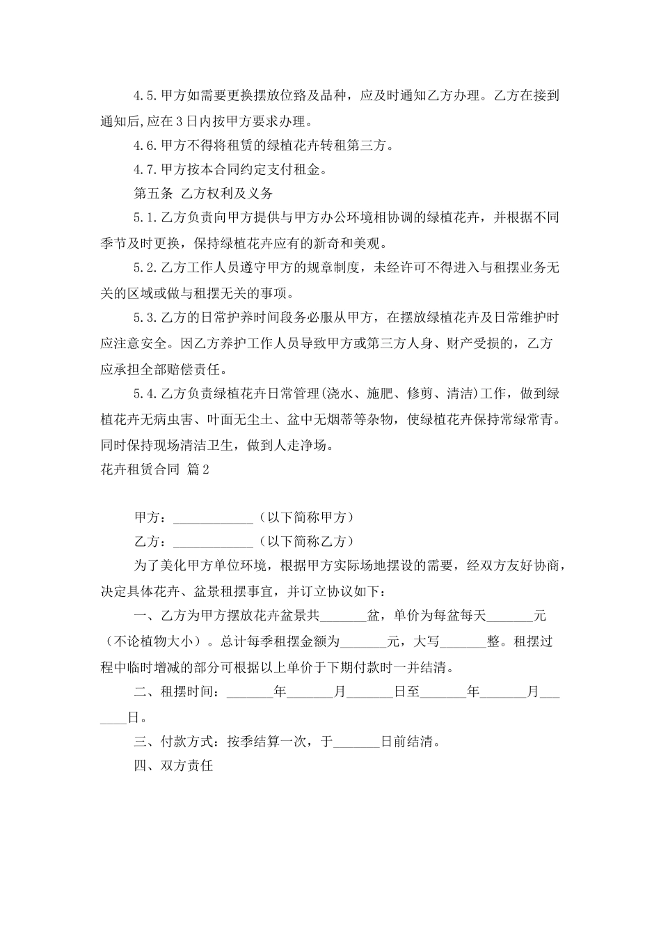 花卉租赁合同范文汇总5篇_第2页
