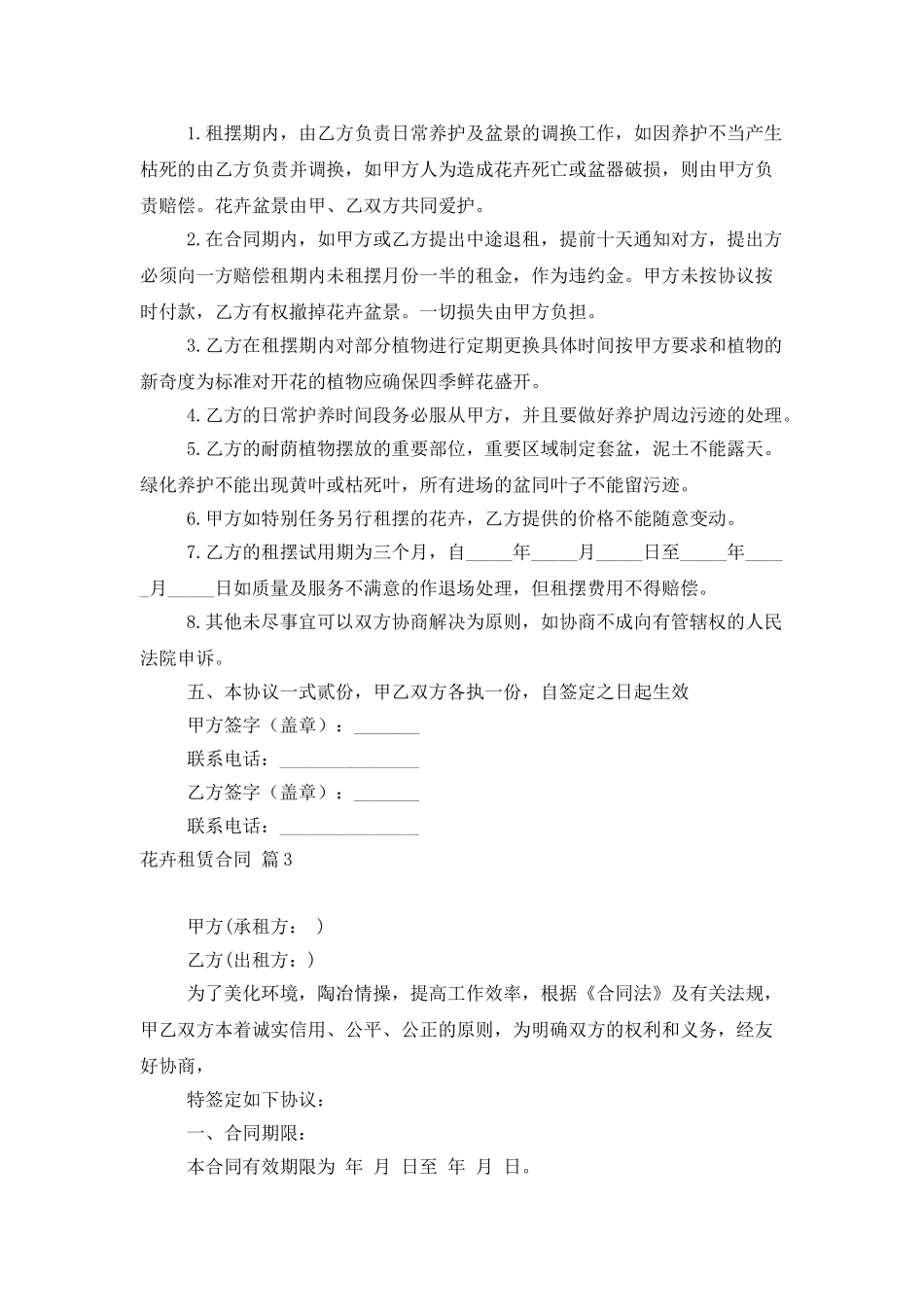 花卉租赁合同范文汇总5篇_第3页