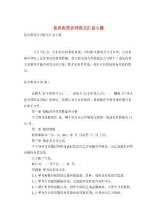 花卉租赁合同范文汇总5篇