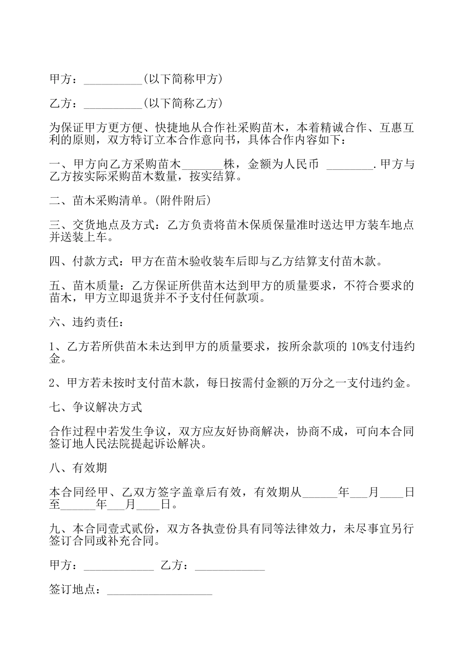 花卉苗木购销合同书四——_第2页