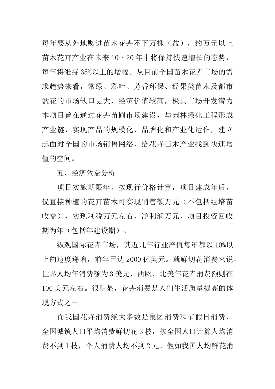 花卉行业商业计划书_第2页