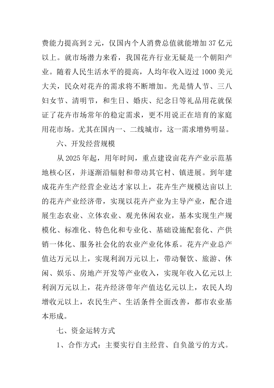 花卉行业商业计划书_第3页