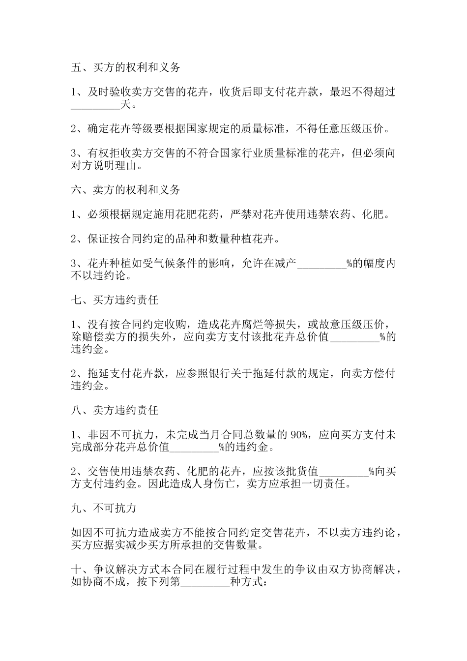 花卉订购合同范本_第2页