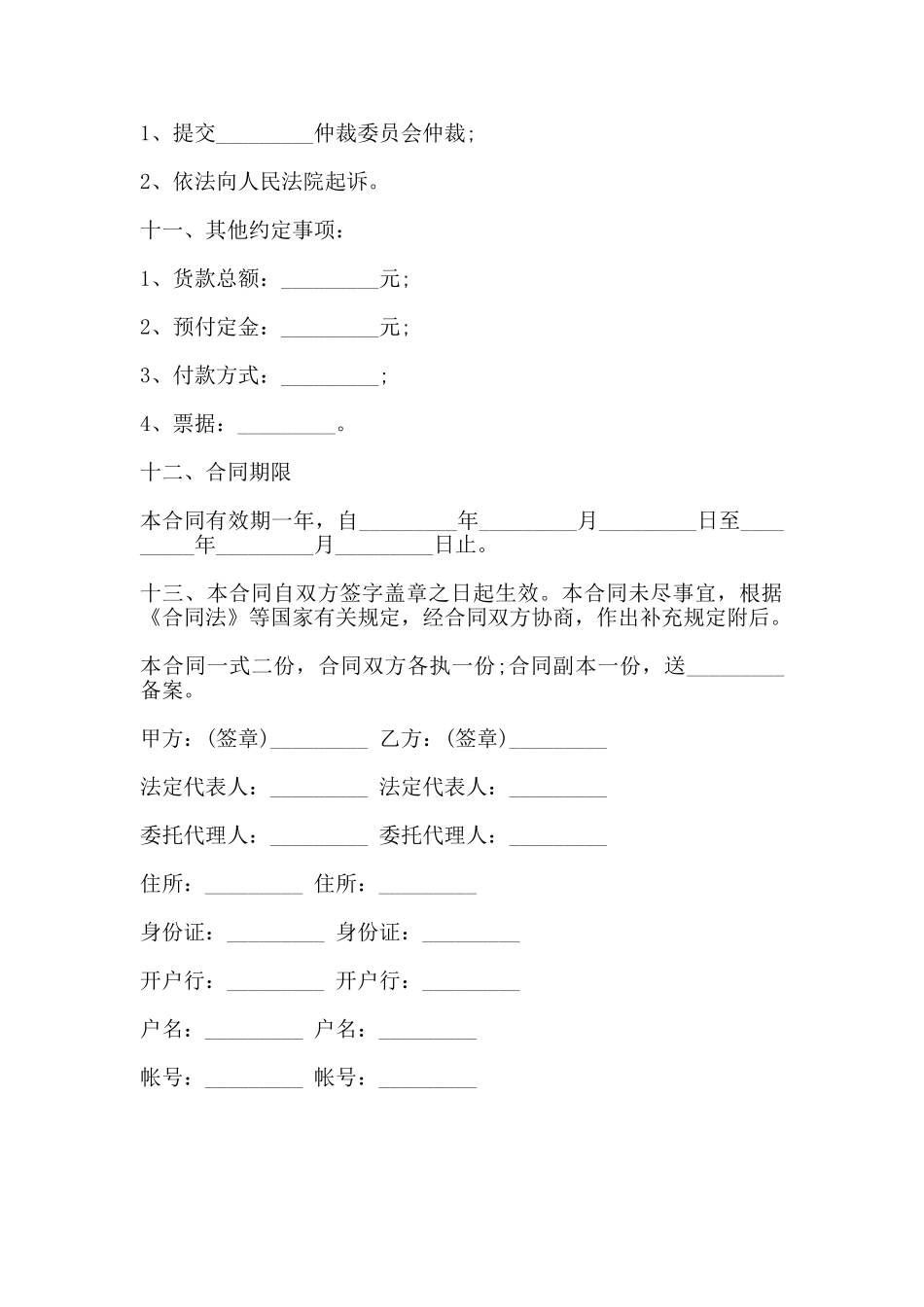 花卉订购合同范本_第3页