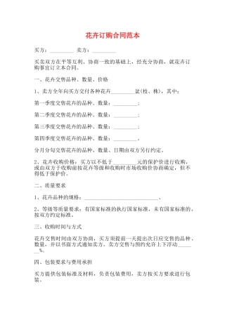 花卉订购合同范本