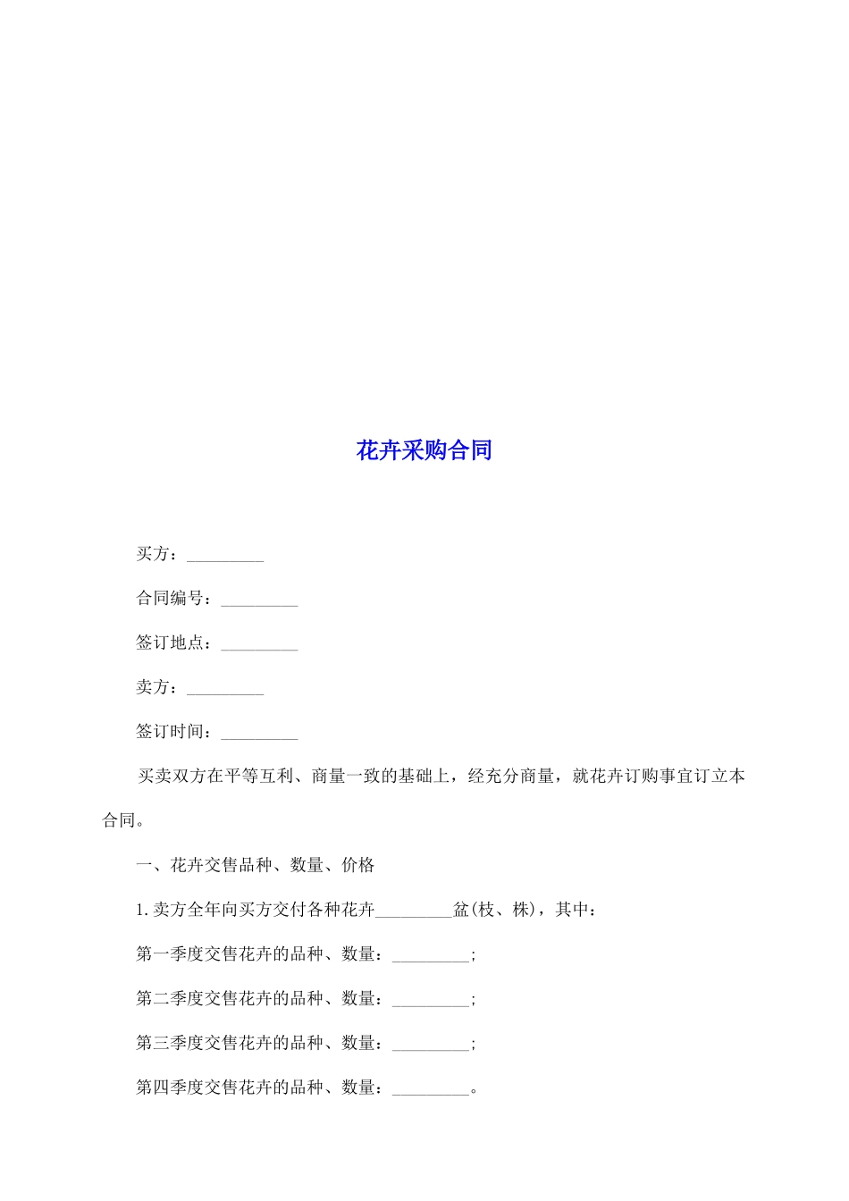 花卉采购合同_第2页