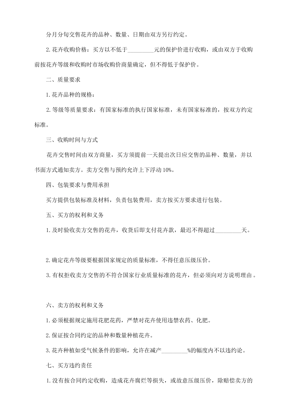 花卉采购合同_第3页