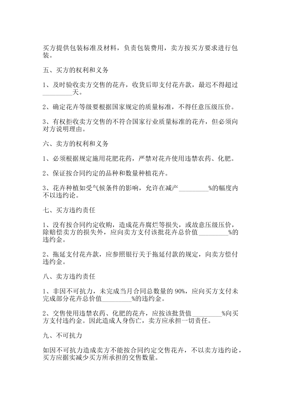 花卉采购合同书范本_第2页