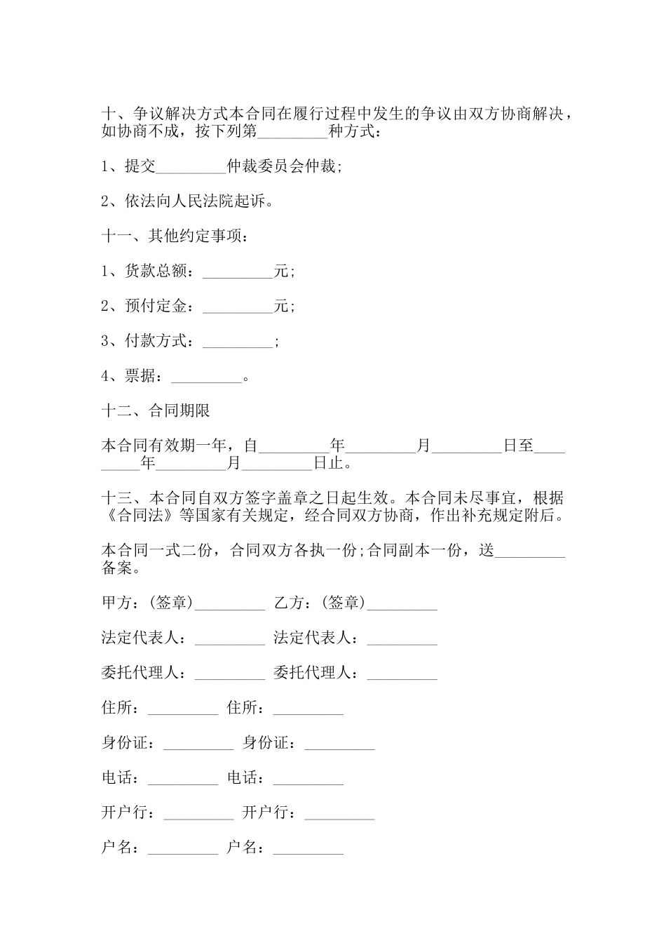 花卉采购合同书范本_第3页