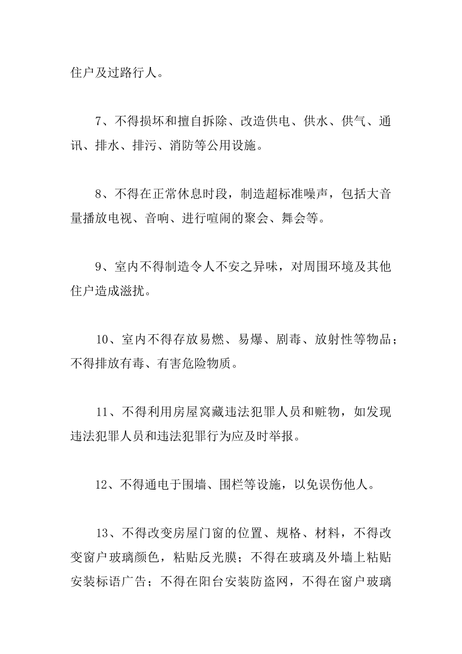 花园小区管理规约_第3页