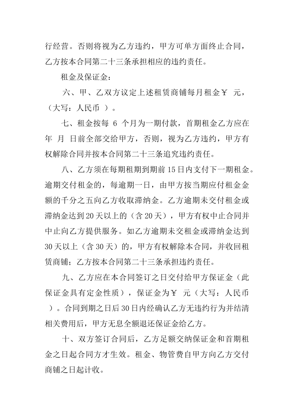 花园小区商铺租赁协议范文_第2页