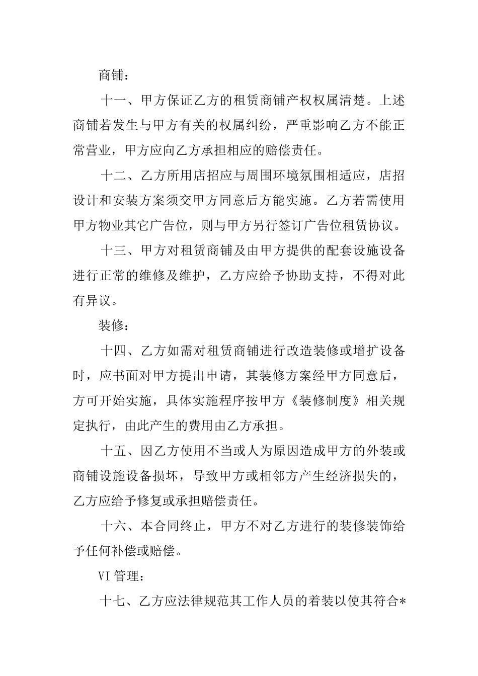花园小区商铺租赁协议范文_第3页
