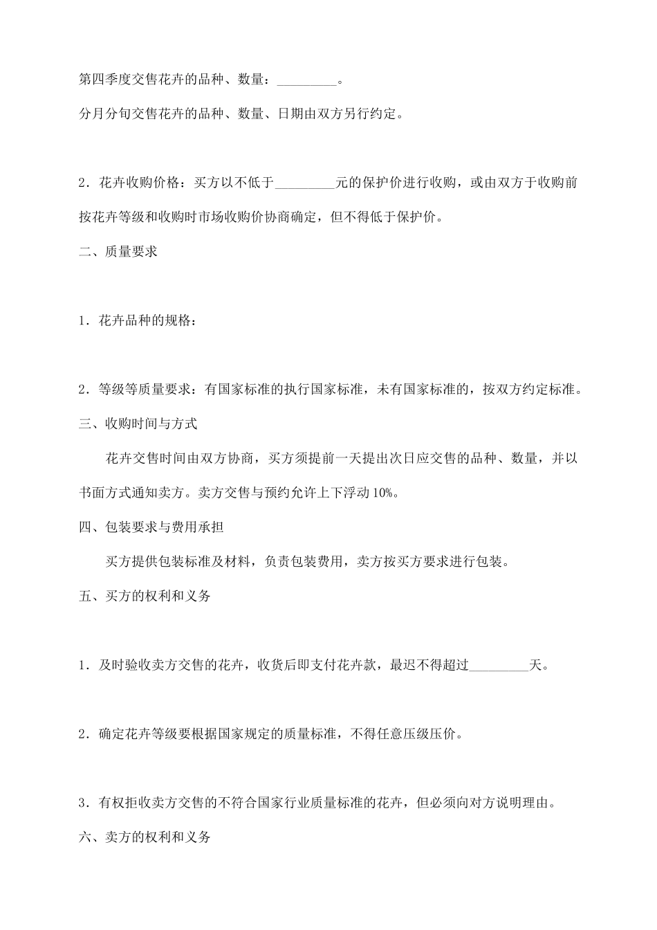 花卉订购通用版合同_第3页