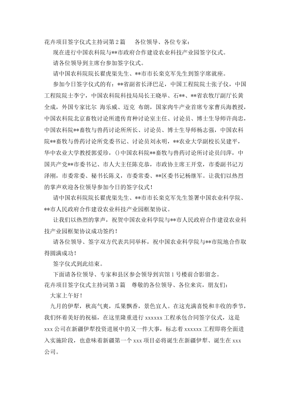 花卉项目签字仪式主持词_第2页