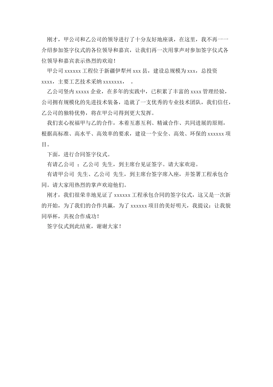 花卉项目签字仪式主持词_第3页