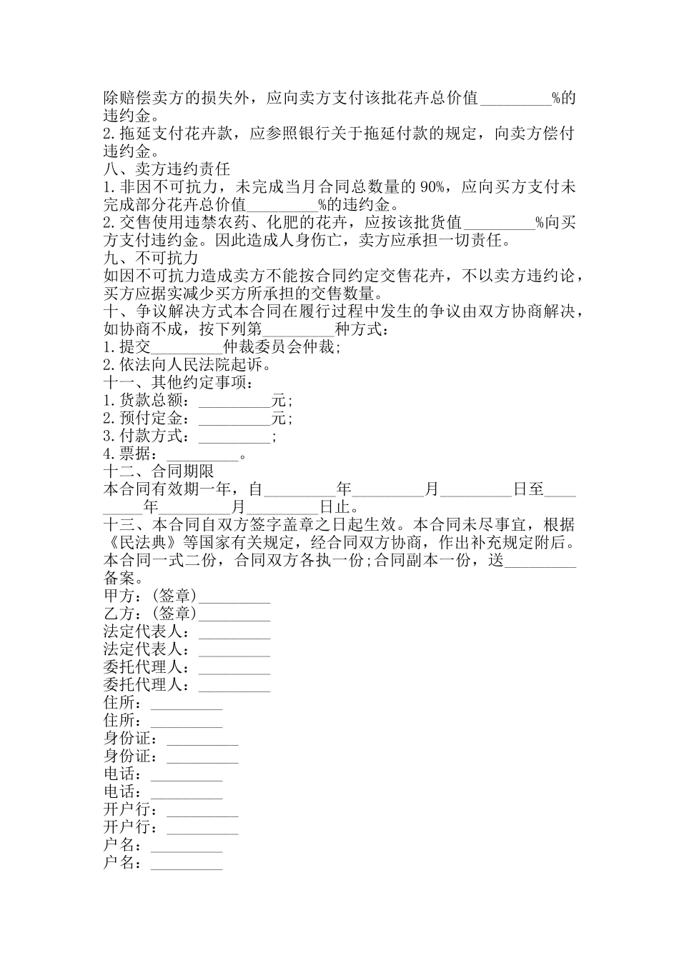 花卉采购合同范本_第2页