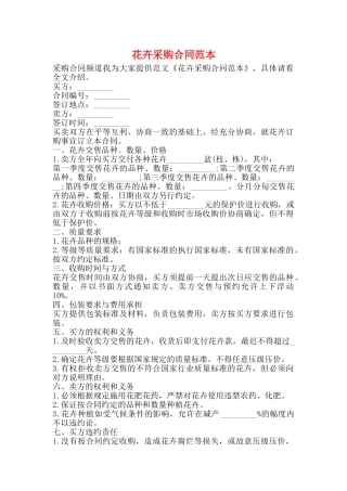 花卉采购合同范本