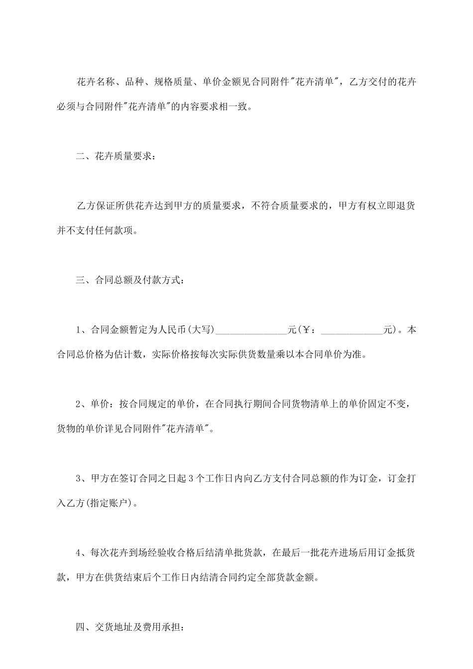 花卉采购合同范本通用版_第3页