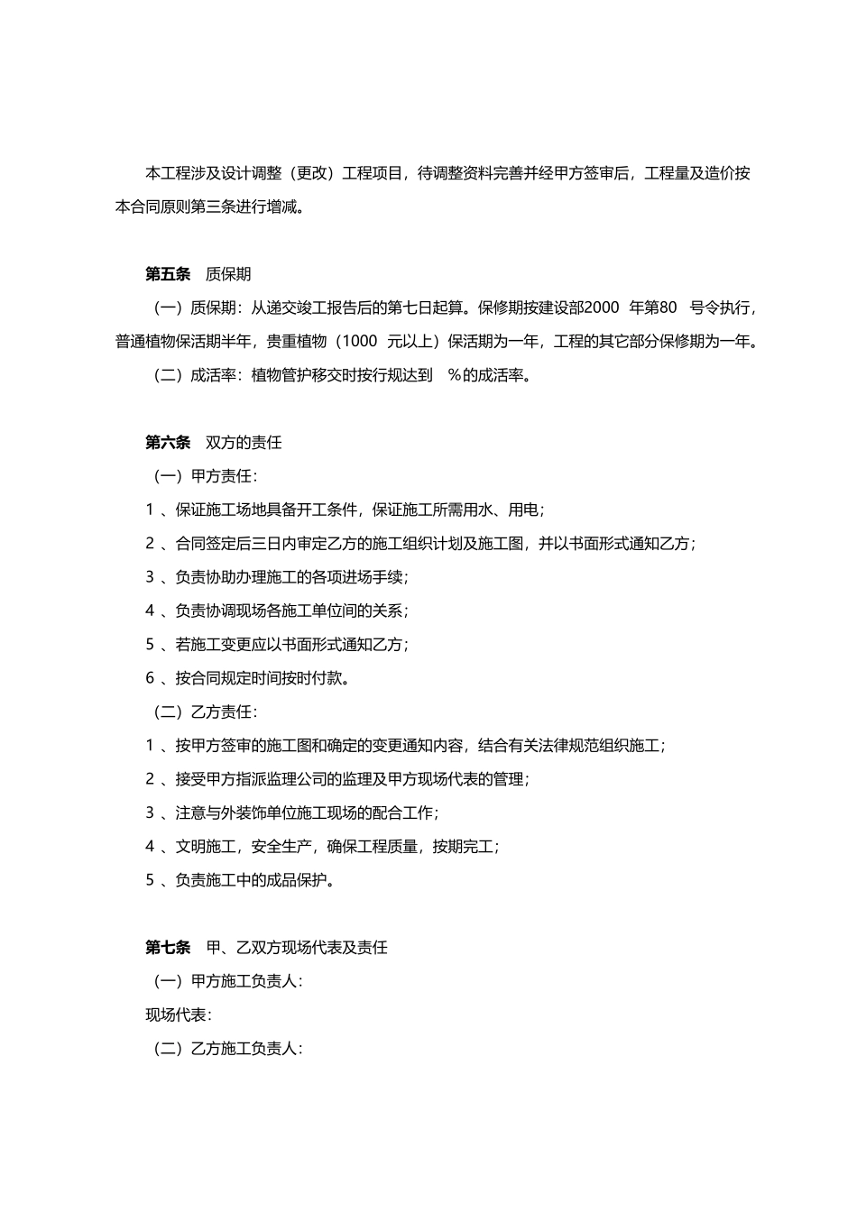 花园工程承包合同_第3页