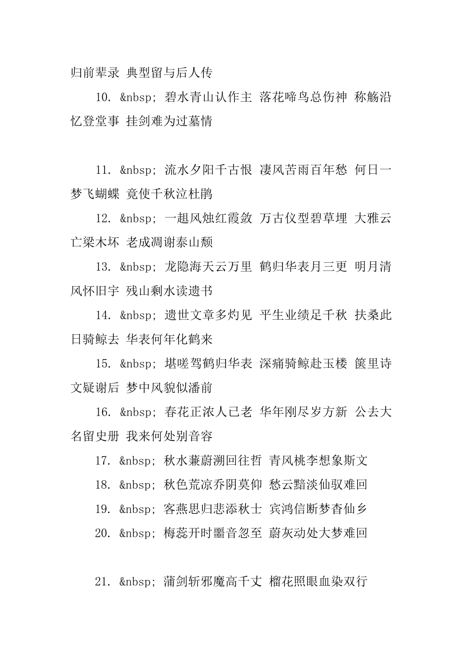 花圈的哀悼词_第2页