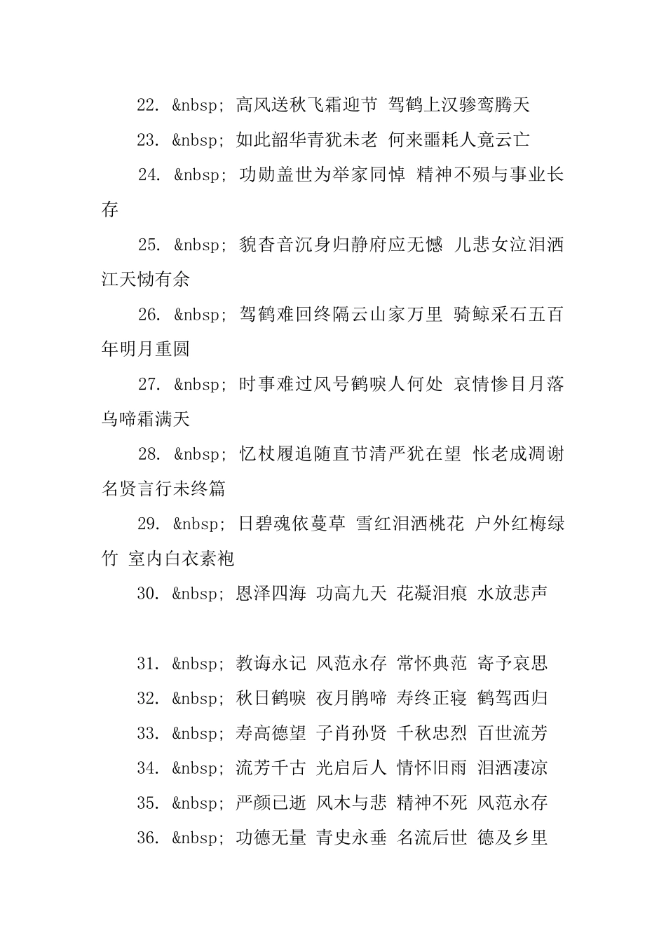 花圈的哀悼词_第3页