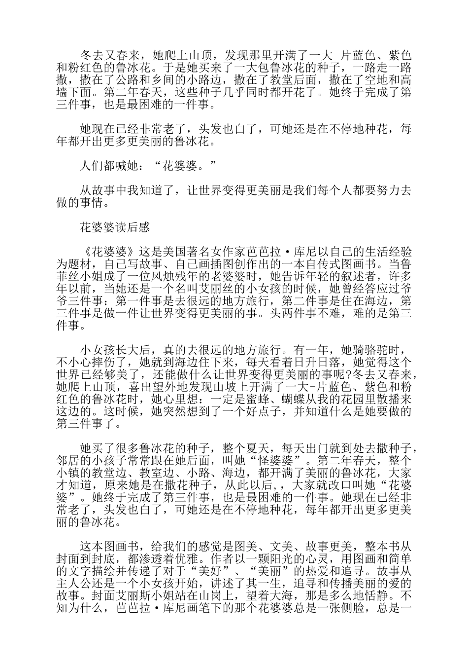 花婆婆读后感范文5篇——_第2页