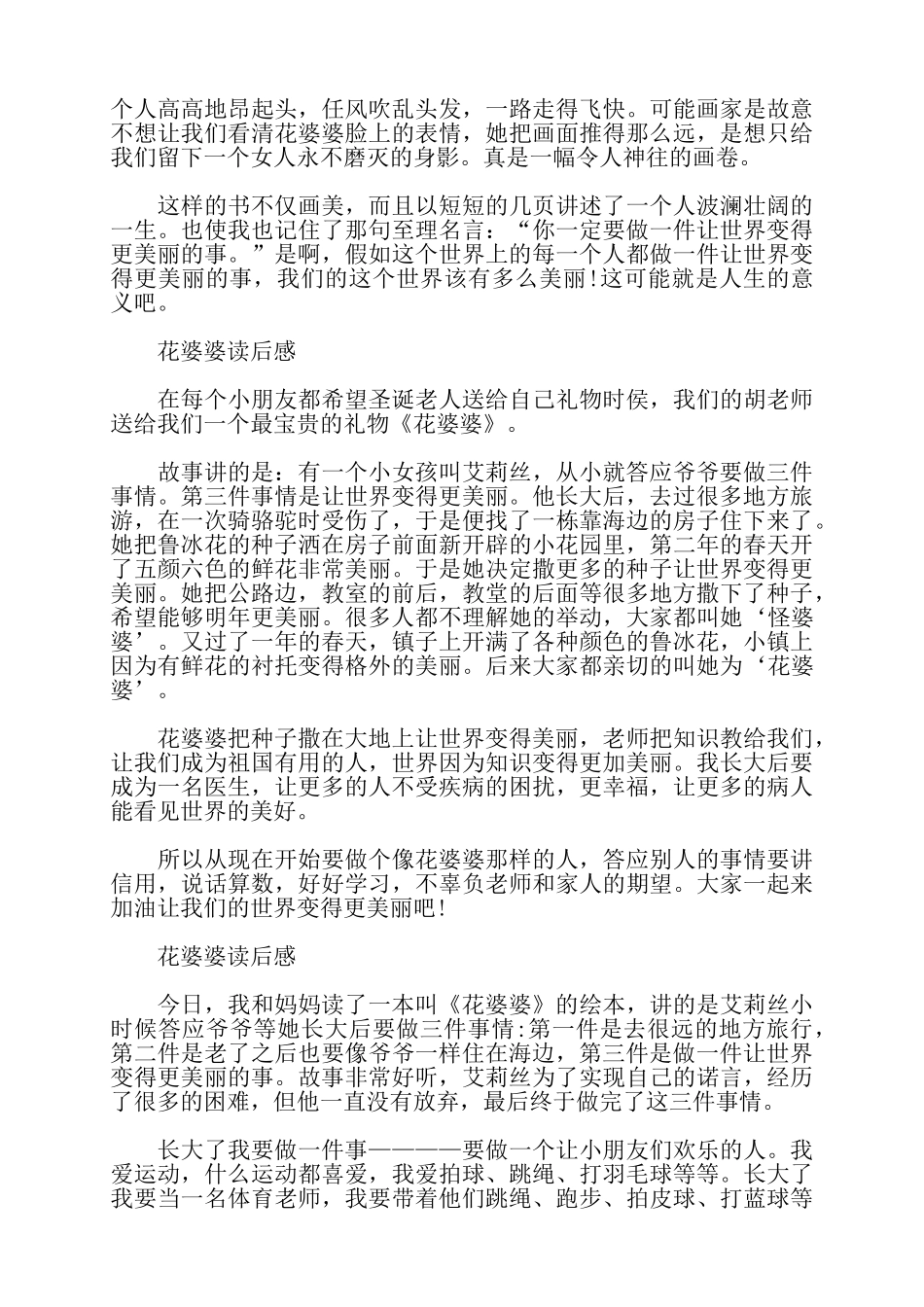 花婆婆读后感范文5篇——_第3页