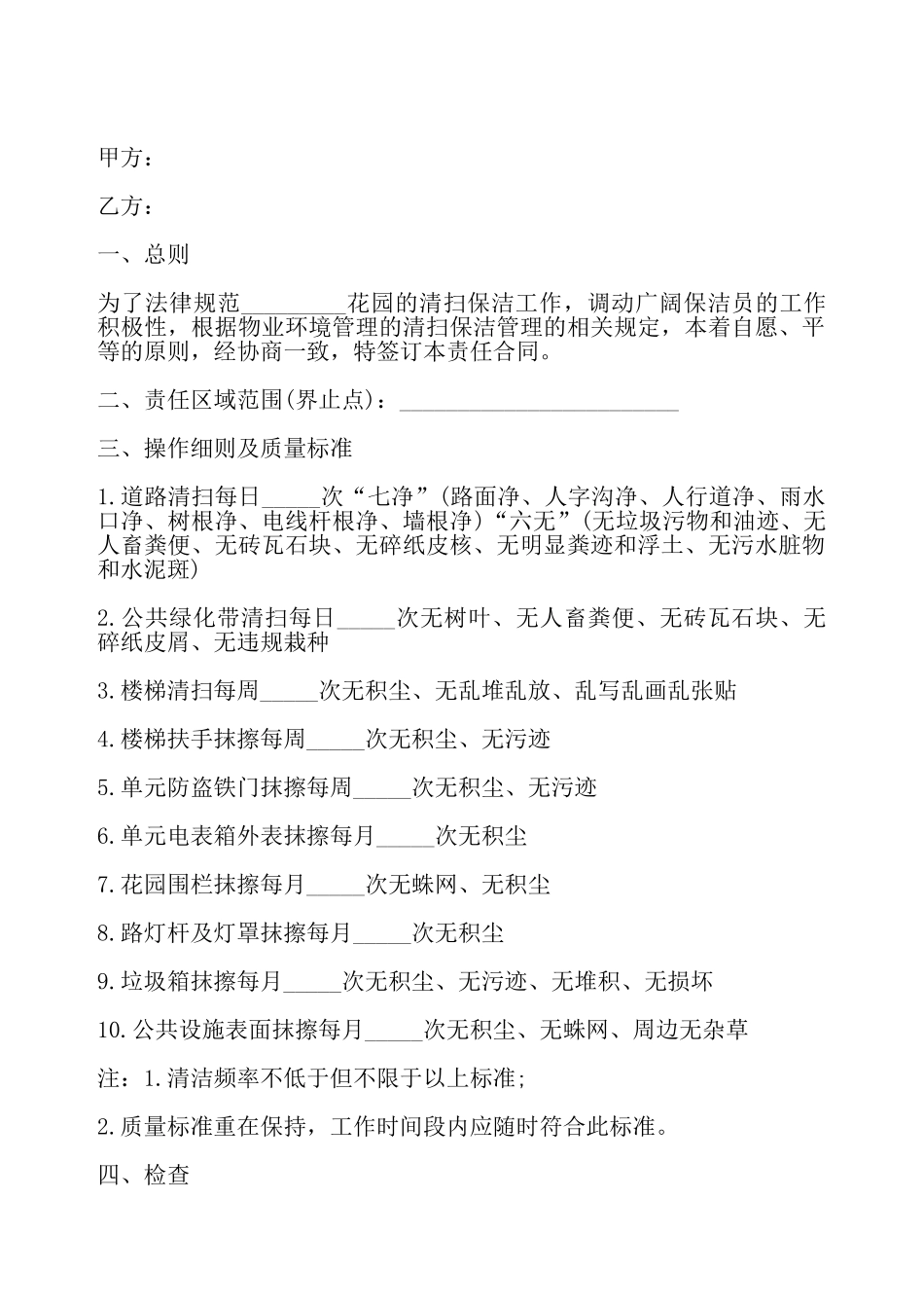 花园清扫保洁工作分区责任协议——_第2页