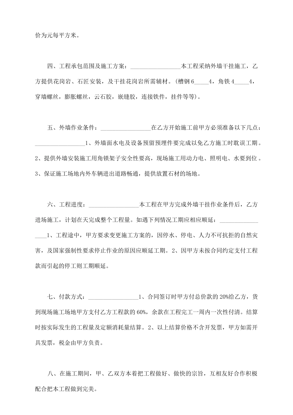 花岗岩施工合同_第3页