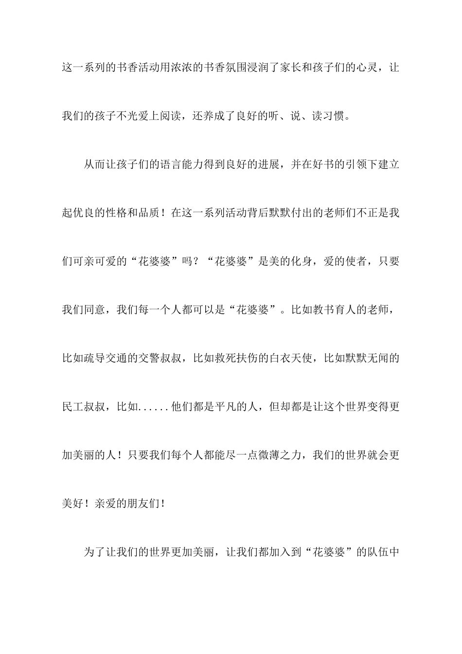 花婆婆优秀读后感范文_第3页