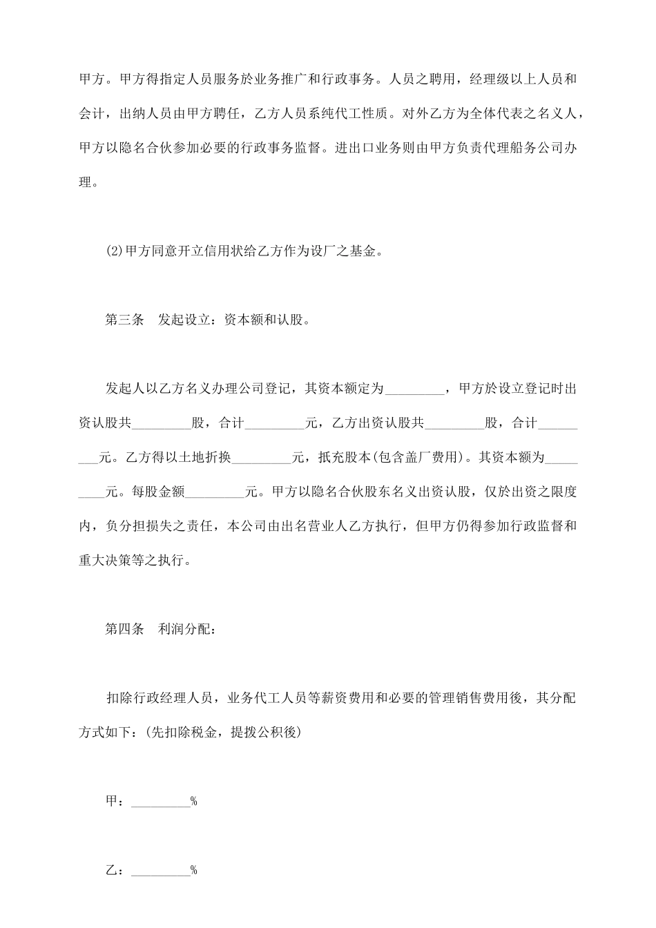 花岗石雕刻合作契约书模板_第3页