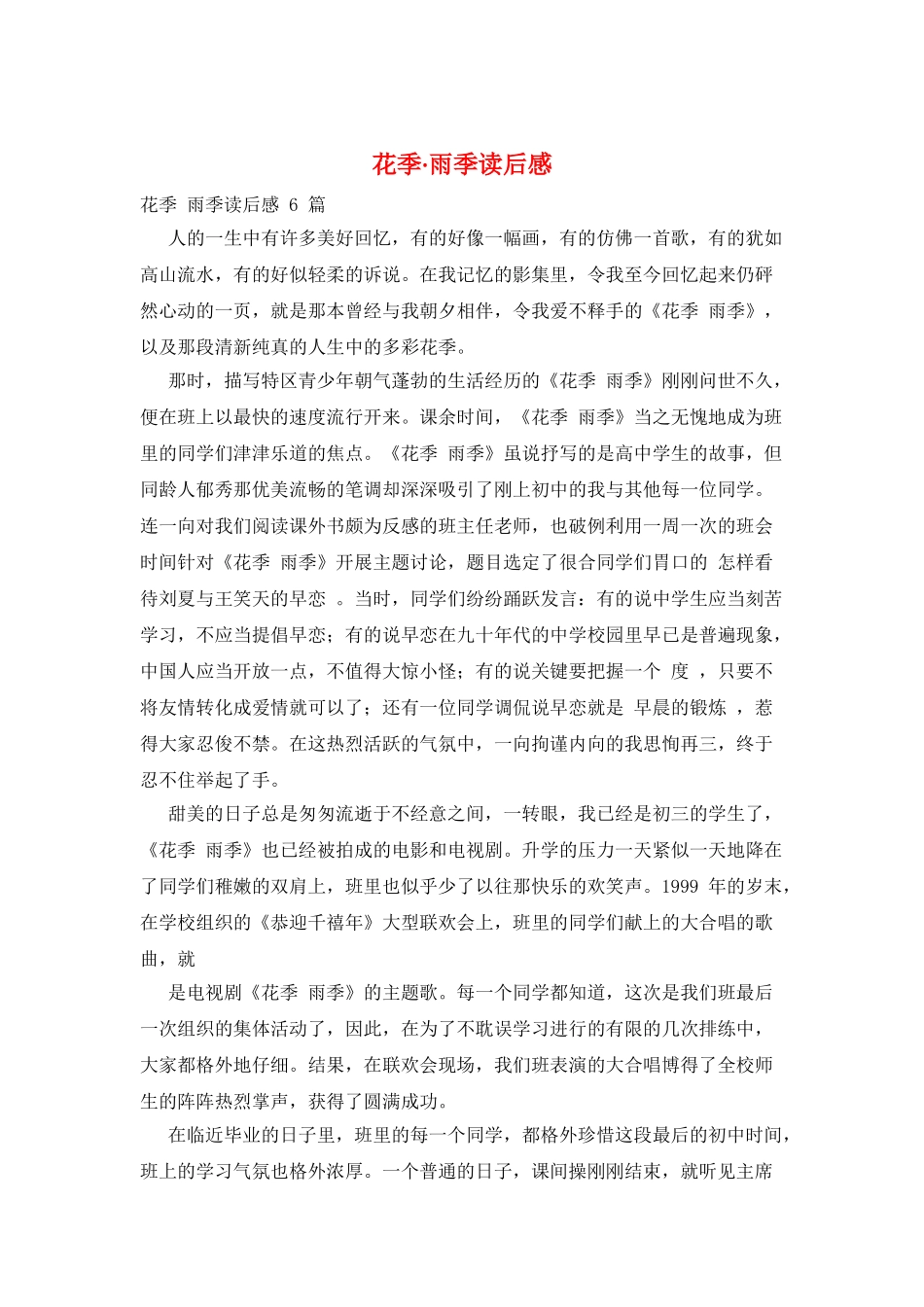 花季·雨季读后感_第1页