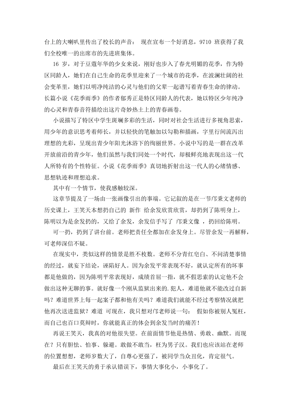 花季·雨季读后感_第2页