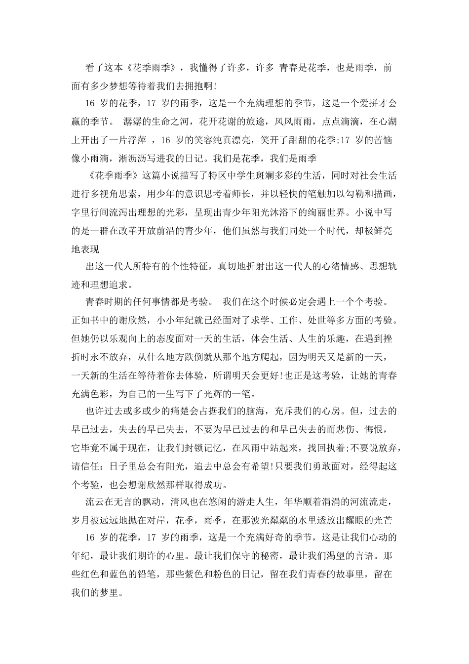 花季·雨季读后感_第3页