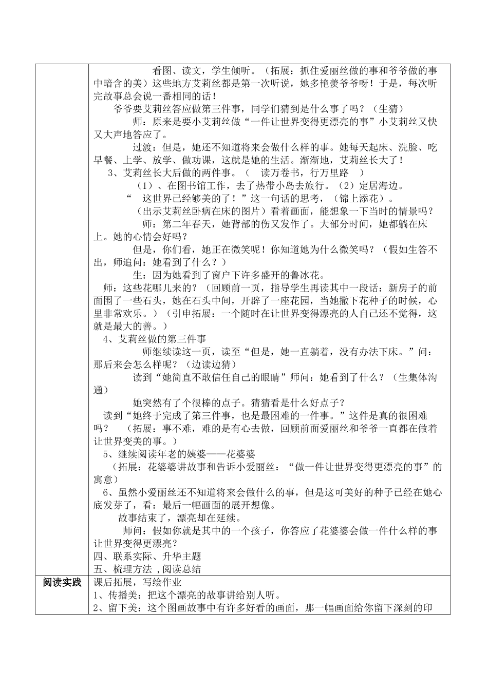 花婆婆阅读教案_第2页
