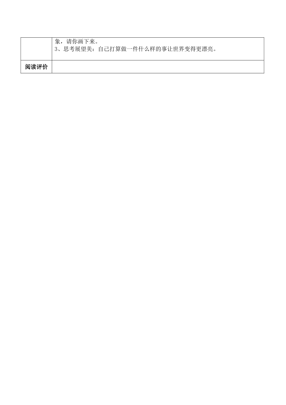 花婆婆阅读教案_第3页