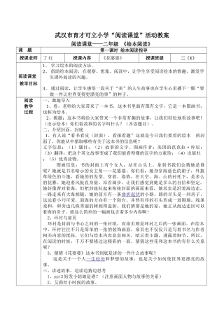 花婆婆阅读教案