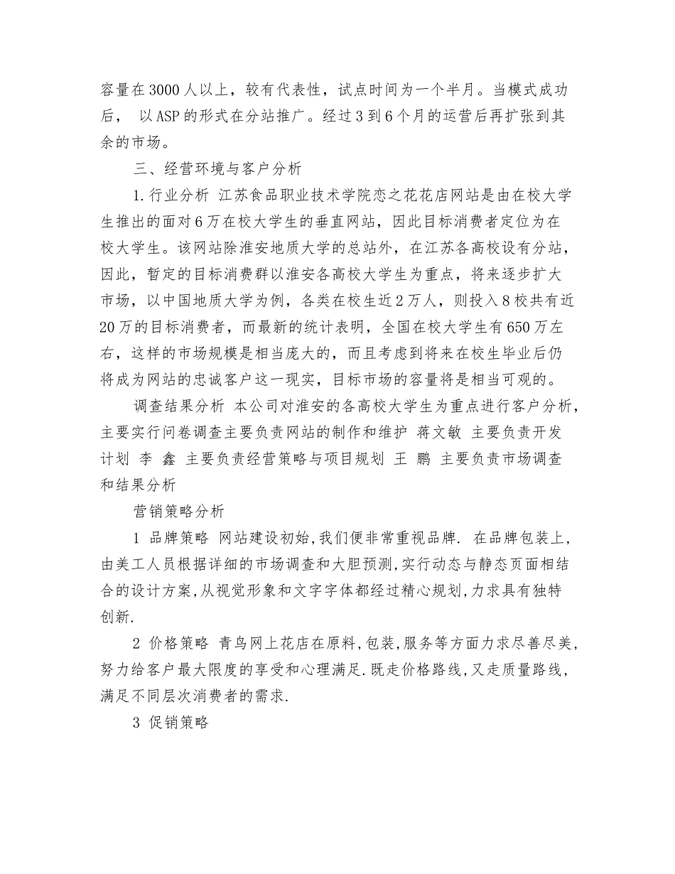 花店创业计划书范文_第2页