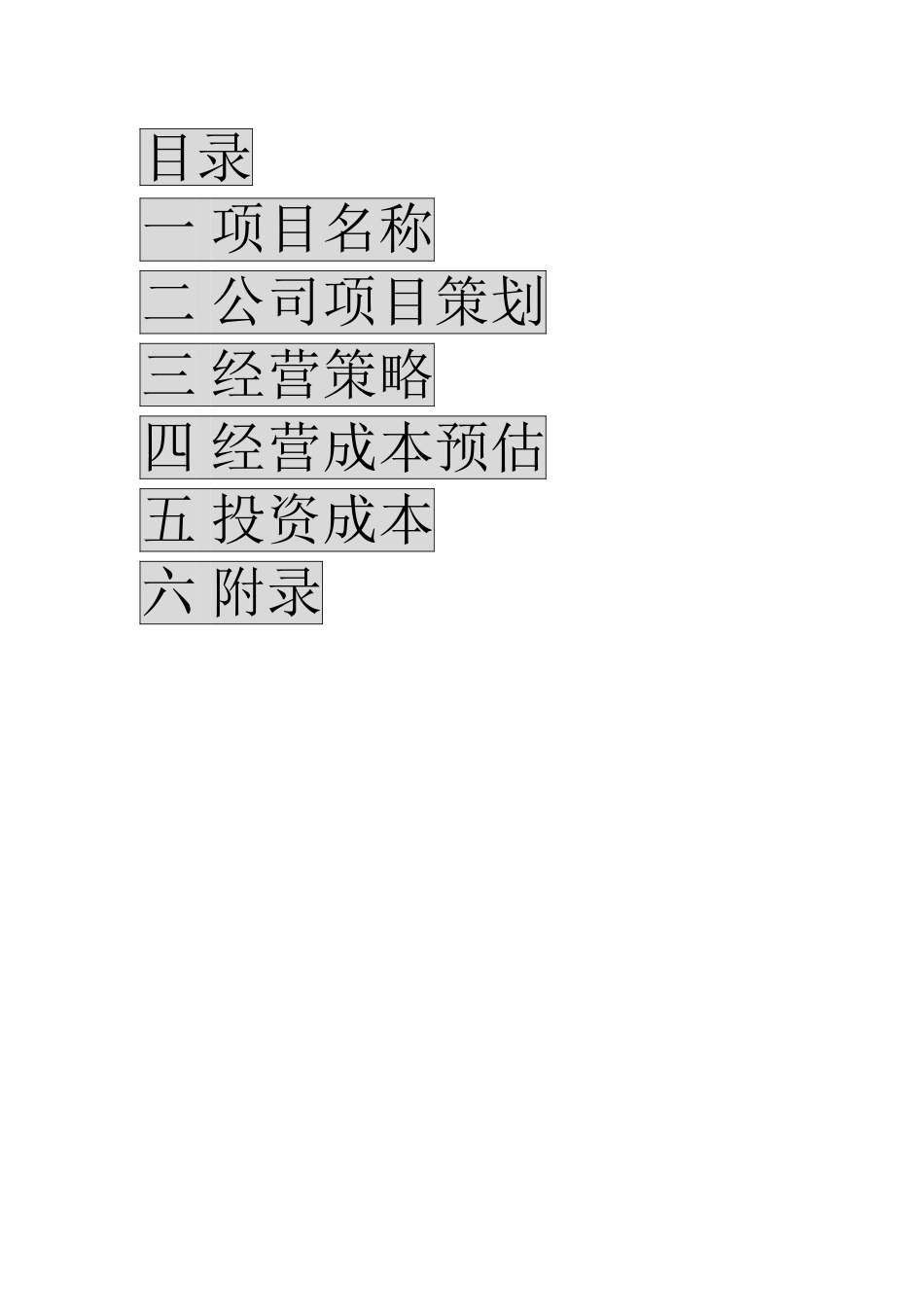 花店创业计划书-_第2页