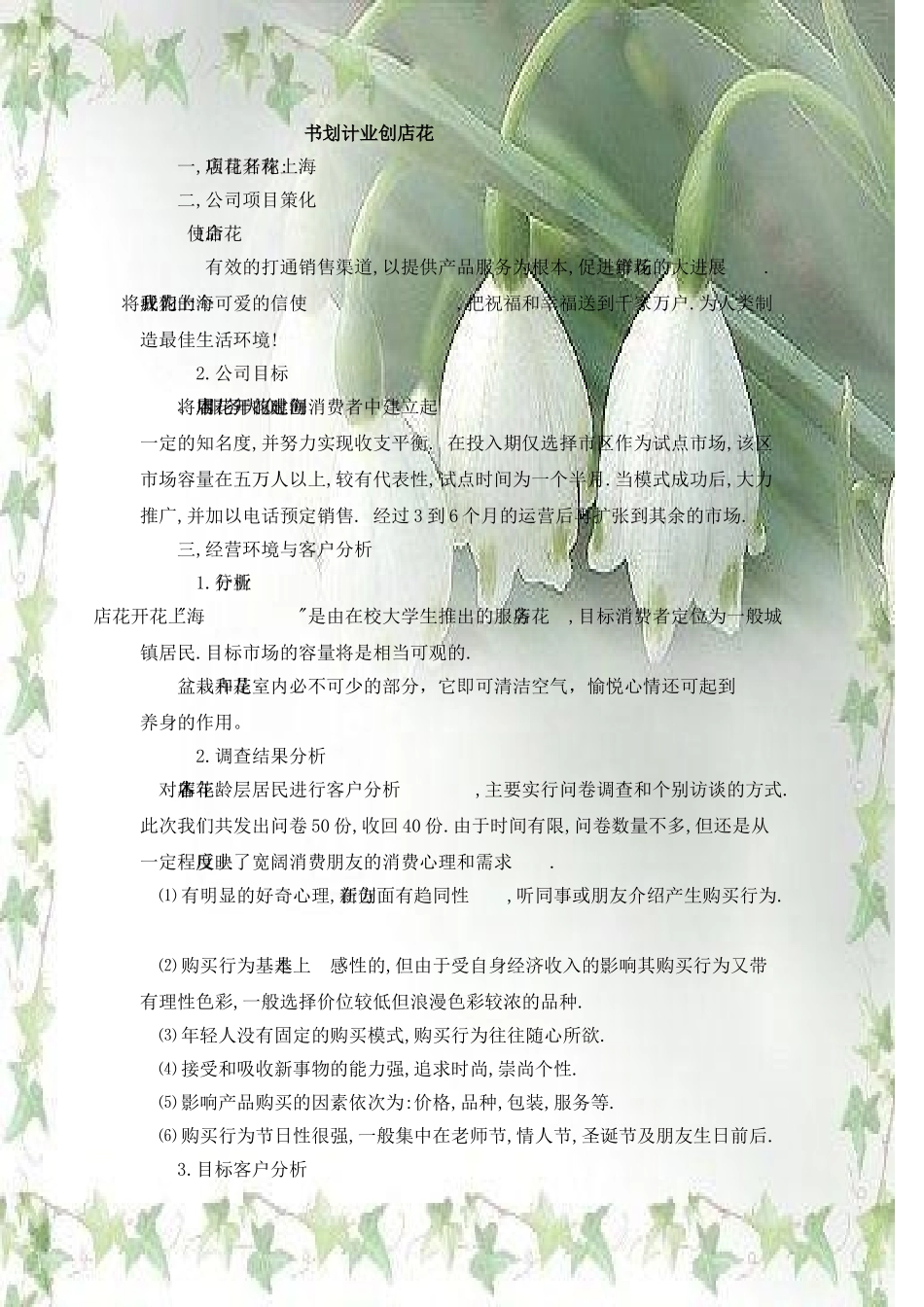 花店创业计划书-_第3页